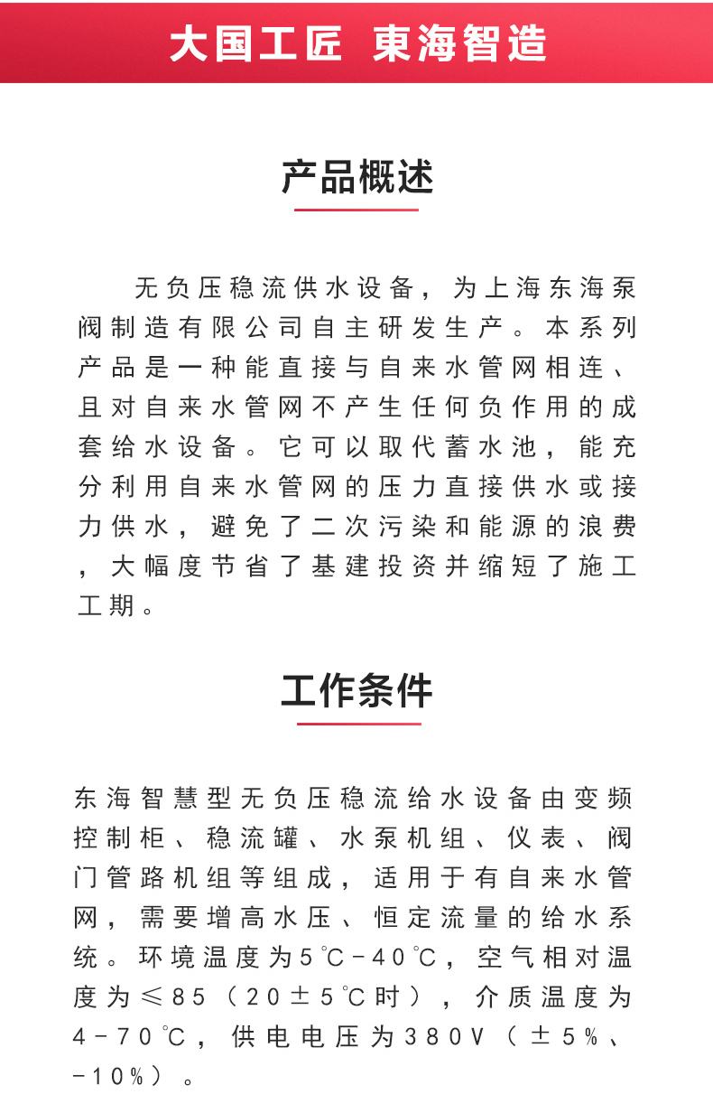 二次供水设备_ml体育平台-ML体育（中国）
概述.jpg
