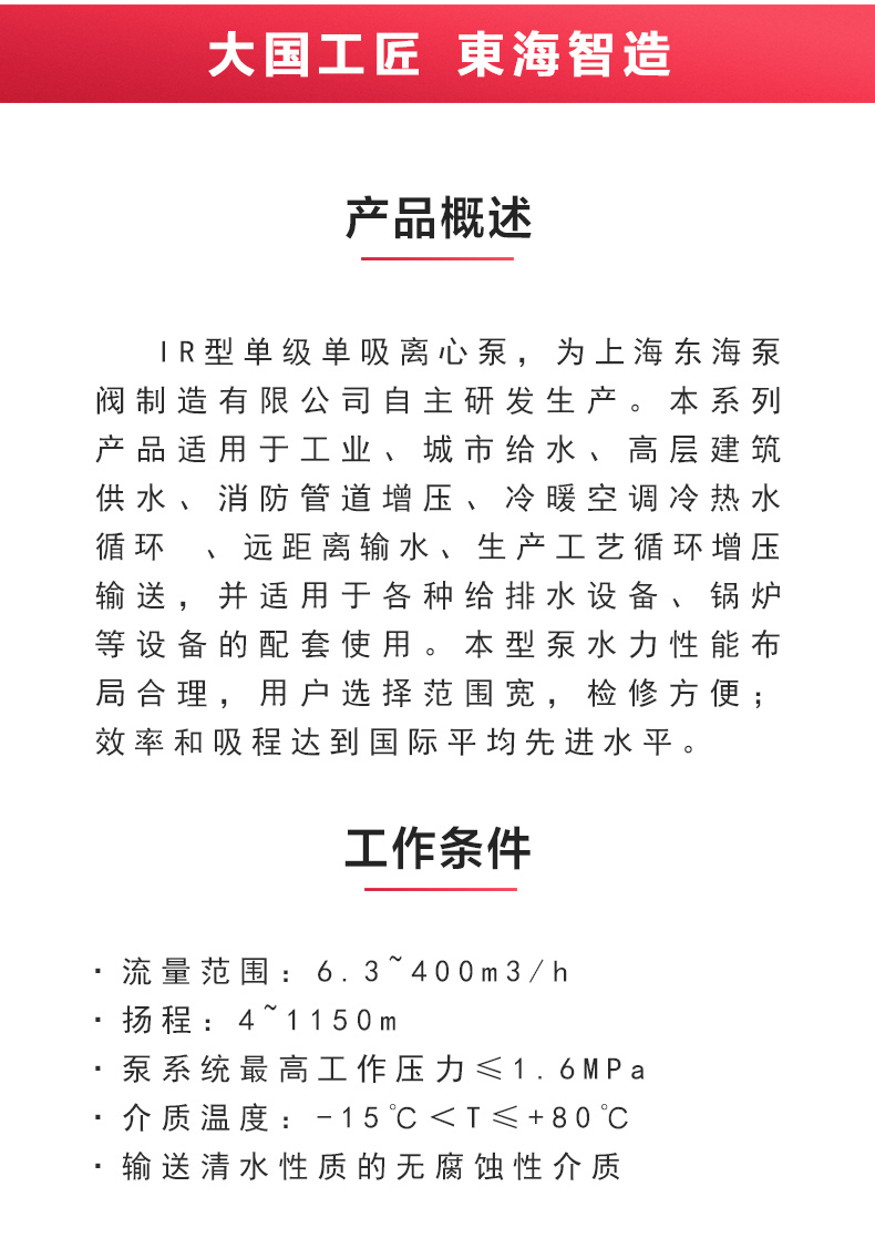 IR型离心泵_ml体育平台-ML体育（中国）
概述.jpg