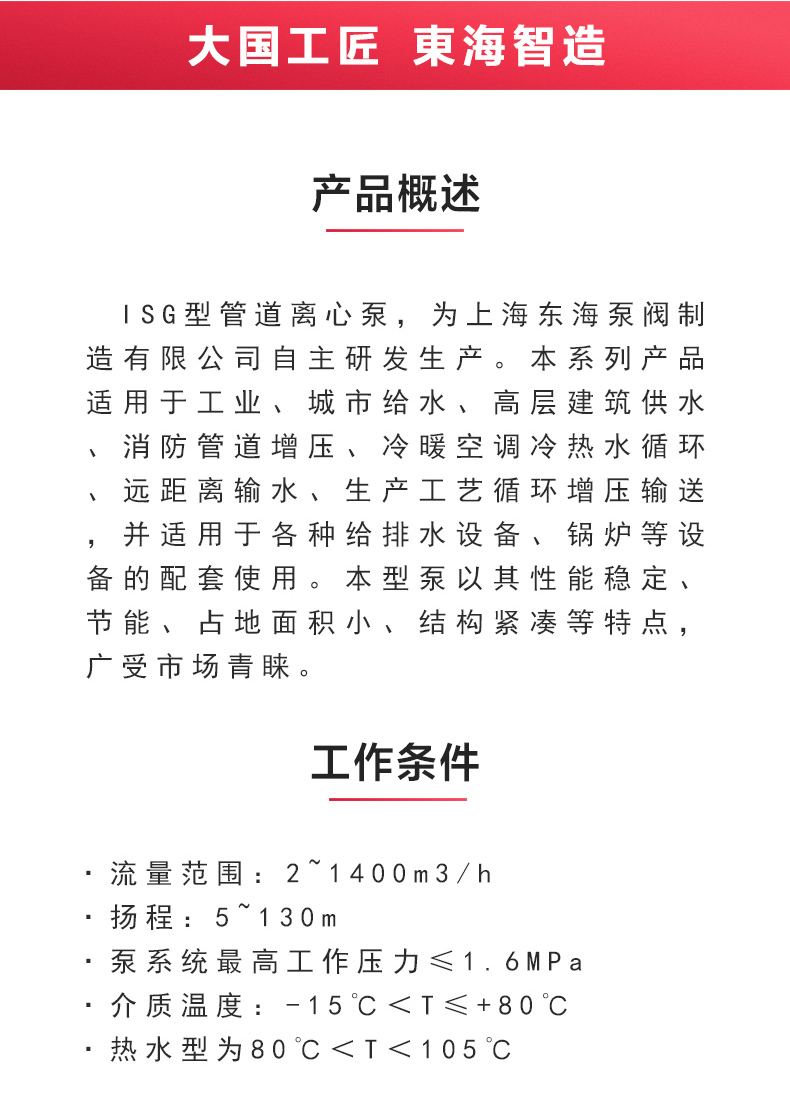 ISG型离心泵_ml体育平台-ML体育（中国）
概述.jpg