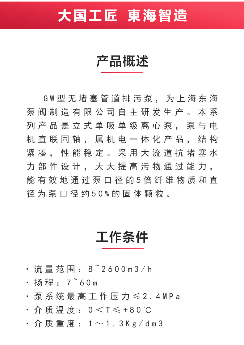 GW型无堵塞管道排污泵_ml体育平台-ML体育(中国)
概述.jpg GW型无堵塞管道排污泵_ml体育平台-ML体育(中国)
概述.jpg