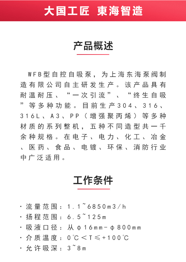 WFB型无密封自吸泵_ml体育平台-ML体育（中国）
概述.jpg