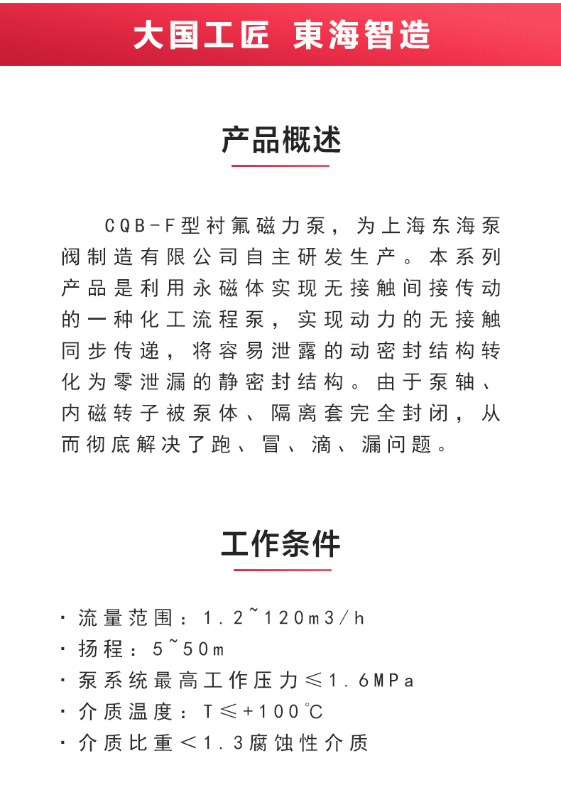 CQB-F型氟塑料磁力泵_ml体育平台-ML体育（中国）
概述.jpg