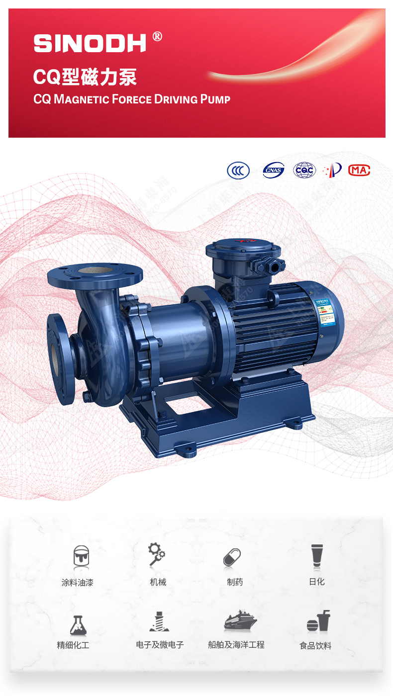 CQB型磁力泵_ml体育平台-ML体育（中国）
图片.jpg