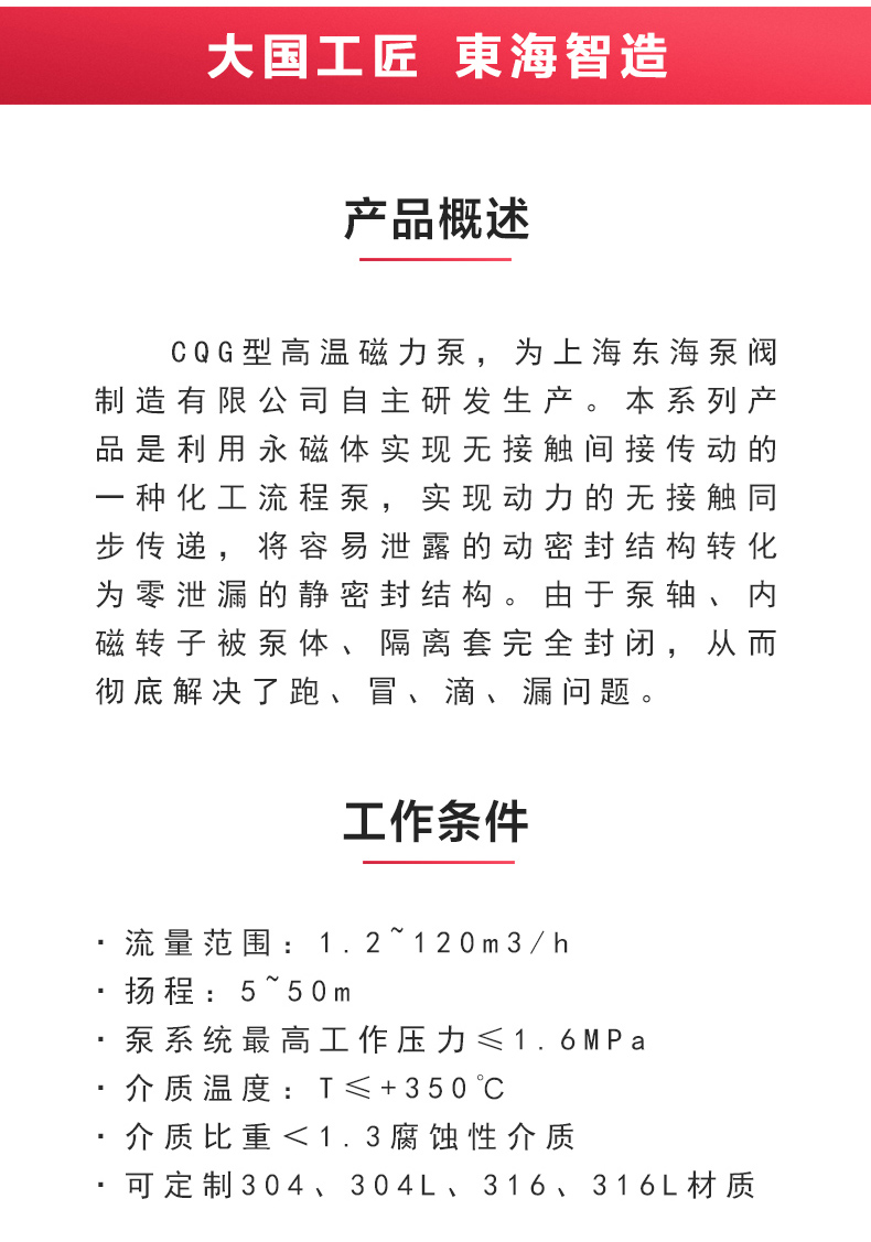 CQG型保温磁力泵_ml体育平台-ML体育（中国）
概述.jpg