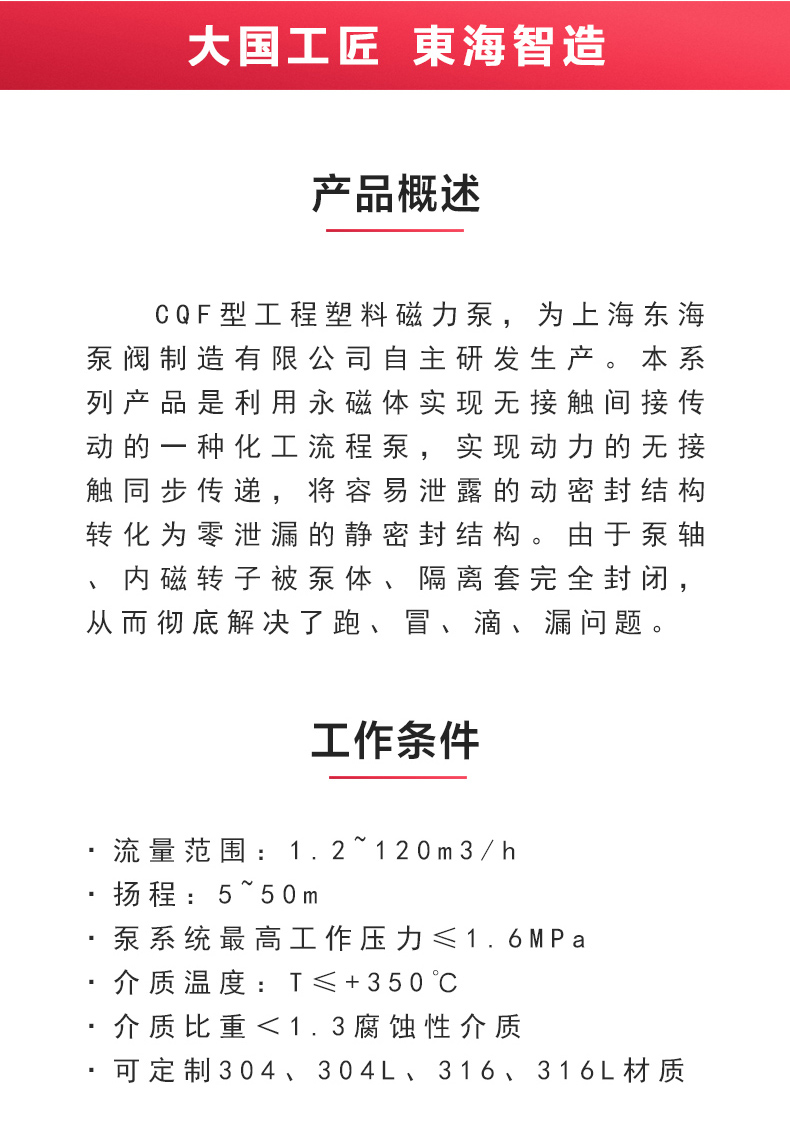 CQ型工程塑料磁力泵_ml体育平台-ML体育（中国）
概述.jpg