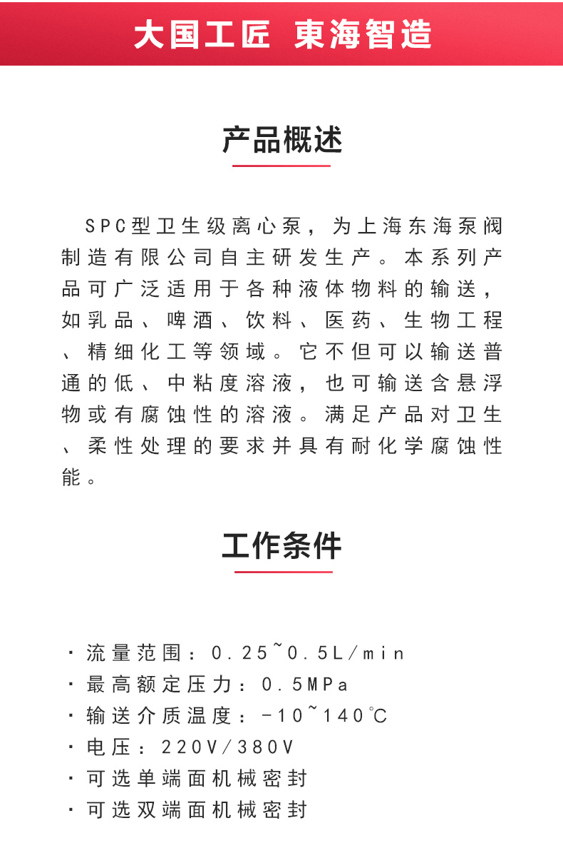 SPC型卫生级离心泵_ml体育平台-ML体育（中国）
概述.jpg