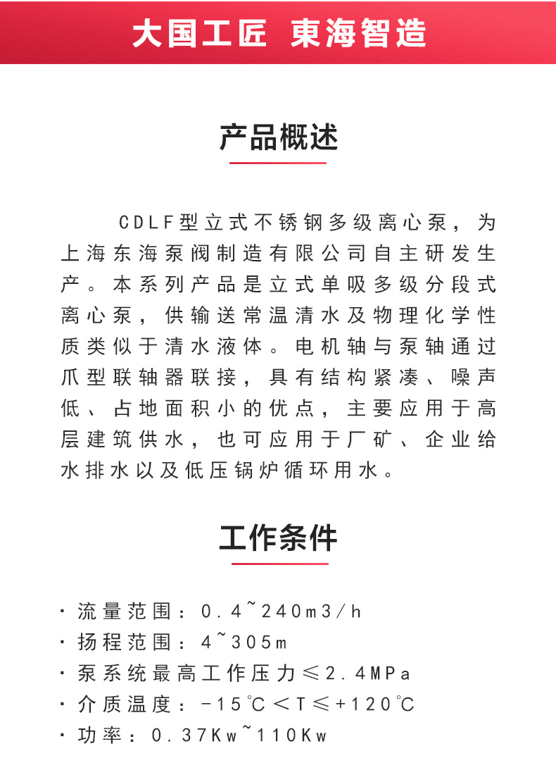 CDLF型立式多级离心泵_ml体育平台-ML体育（中国）
概述.jpg