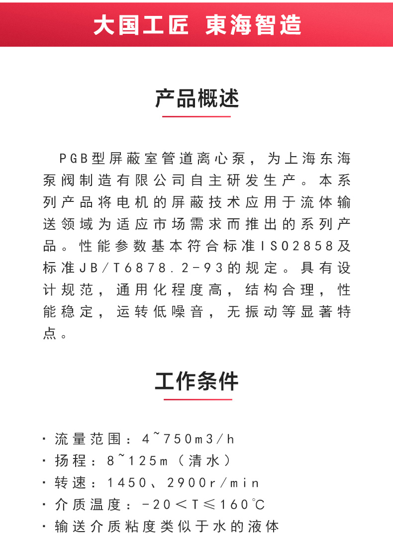 SPG型屏蔽泵_ml体育平台-ML体育（中国）
概述.jpg