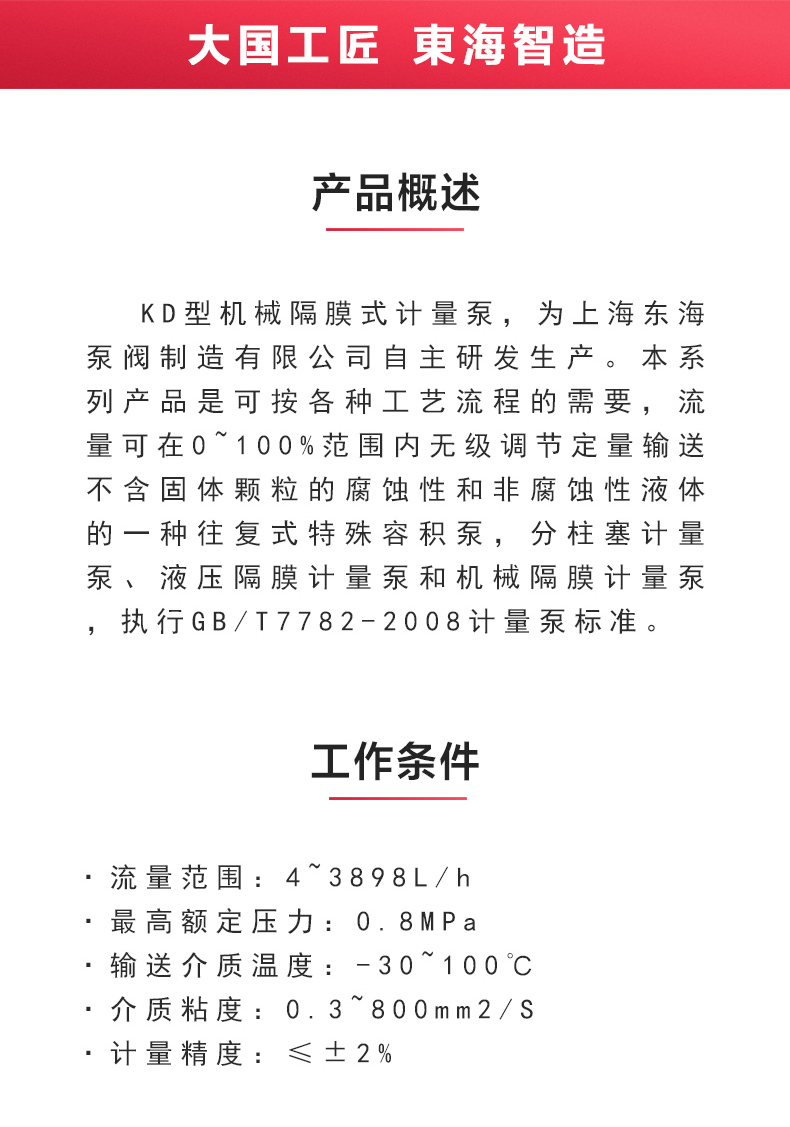 KD型机械隔膜式计量泵_ml体育平台-ML体育（中国）
概述.jpg