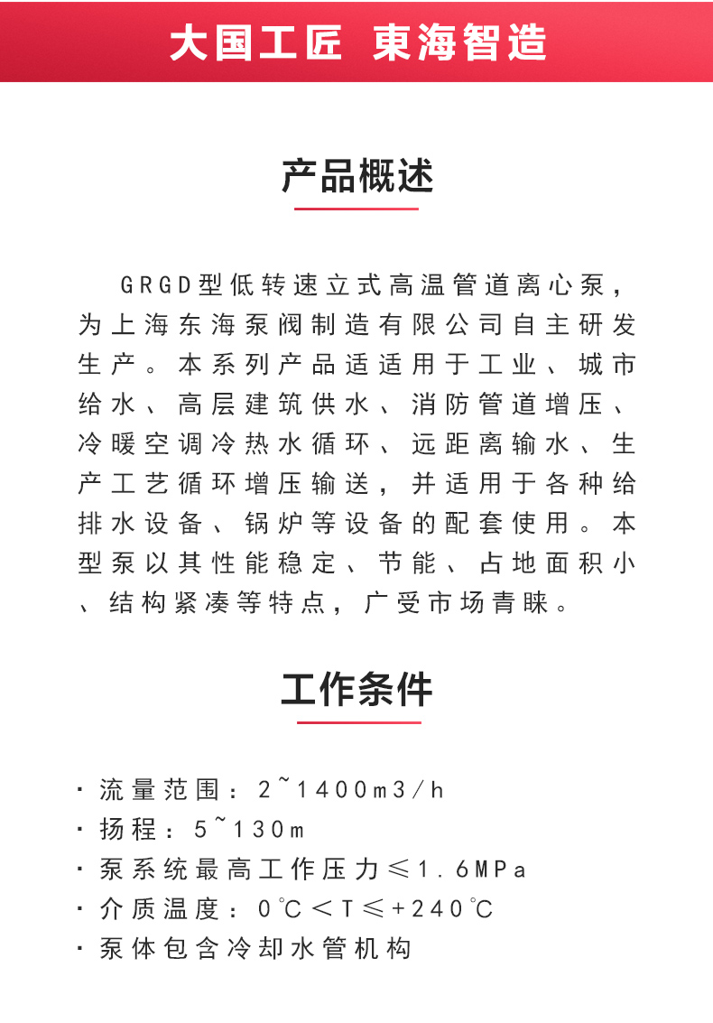 GRGD型离心泵_ml体育平台-ML体育(中国)
概述.jpg GRGD型离心泵_ml体育平台-ML体育(中国)
概述.jpg