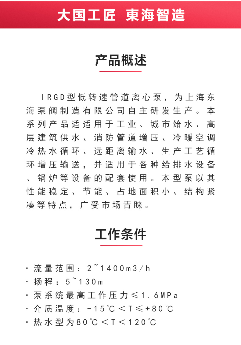IRGD型离心泵_ml体育平台-ML体育（中国）
概述.jpg