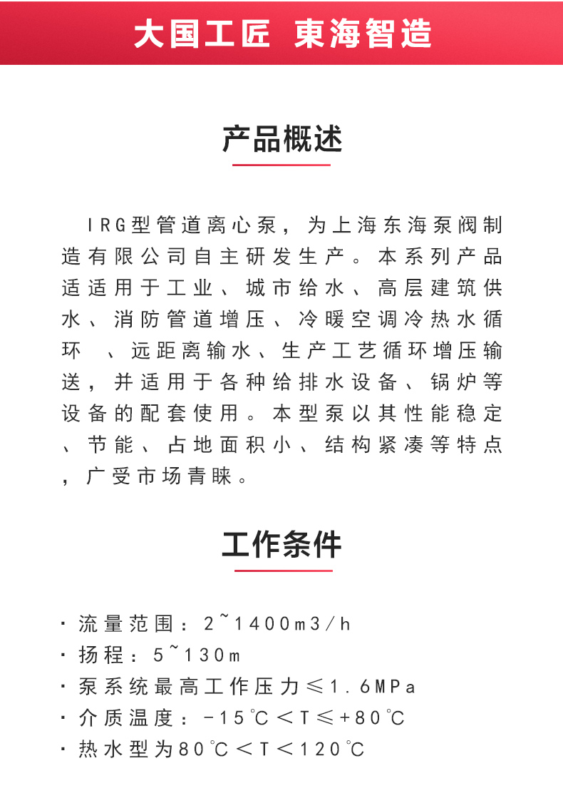 IRG型离心泵_ml体育平台-ML体育（中国）
概述.jpg