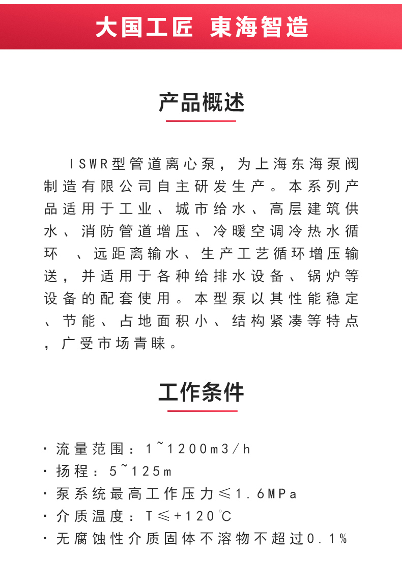 ISWR型离心泵_ml体育平台-ML体育（中国）
概述.jpg