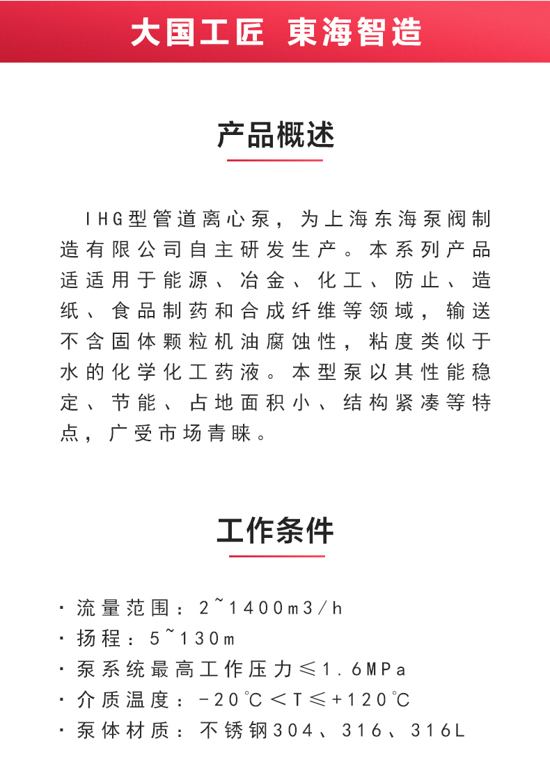 IHG型离心泵_ml体育平台-ML体育（中国）
概述.jpg