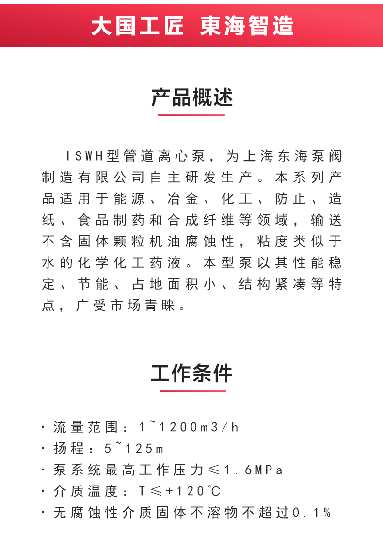 ISWH型离心泵_ml体育平台-ML体育（中国）
概述.jpg