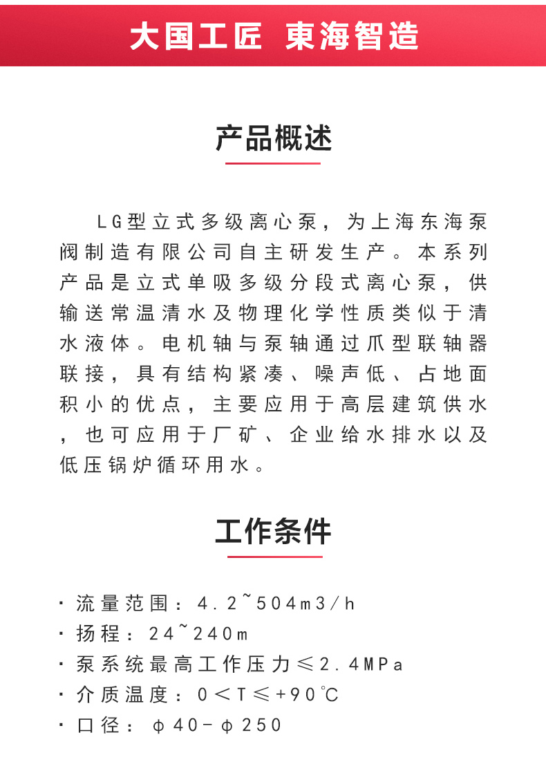 LG型立式多级离心泵_ml体育平台-ML体育（中国）
概述.jpg